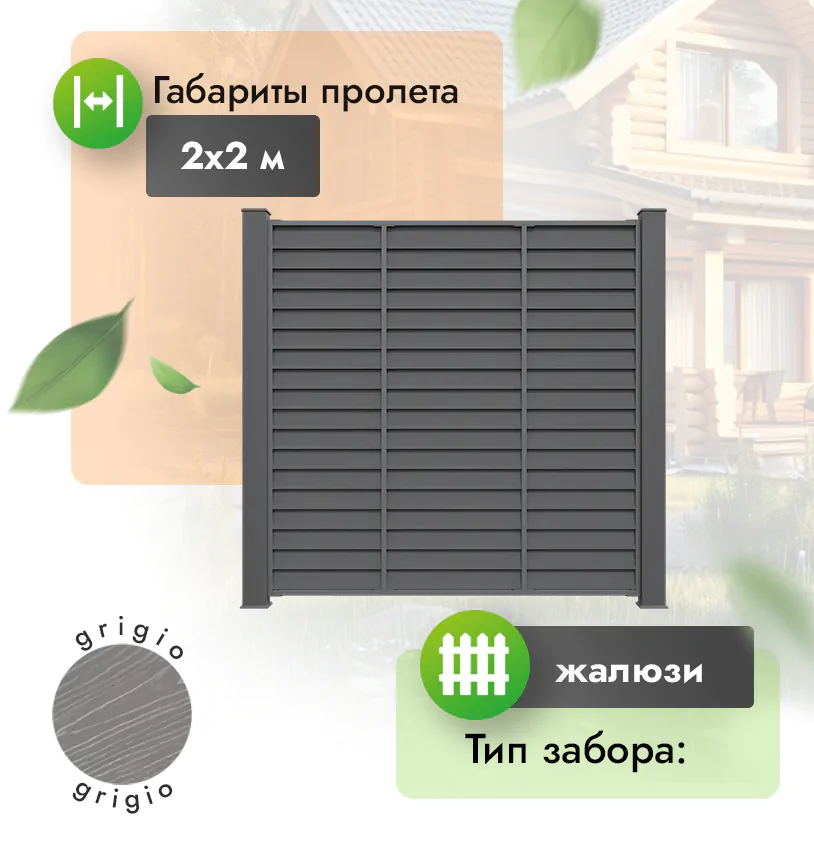 Секция забора ДПК 2х2 м жалюзи - Венге